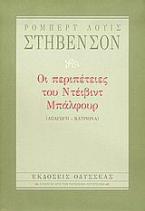 Οι περιπέτειες του Ντέιβιντ Μπάλφουρ