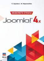  Μαθαίνετε εύκολα Joomla! 4.x