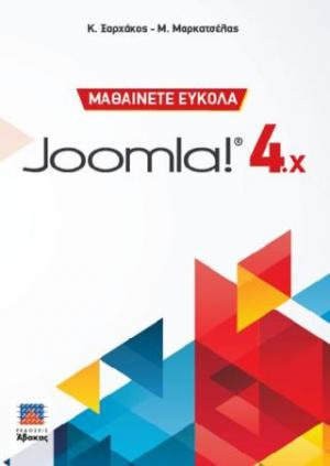  Μαθαίνετε εύκολα Joomla! 4.x