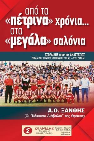 Από τα «πέτρινα» χρόνια…. Στα «μεγάλα» σαλόνια