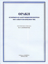 Θράκη