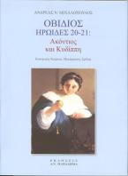 Οβίδιος, Ηρωίδες 20-21