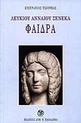 Φαίδρα