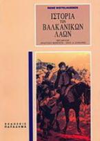 Ιστορία των βαλκανικών λαών