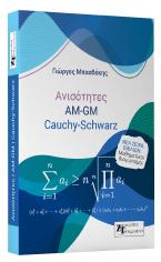 Ανισότητες AM-GM και Cauchy-Schwarz.