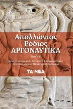 Απολλώνιος Ρόδιος, Αργοναυτικά, Τόμος 2