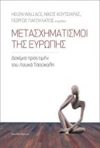 Μετασχηματισμοί της Ευρώπης