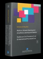 Μελέτες Αστικού Δικονομικού & Διεθνούς Δικονομικού Δικαίου
