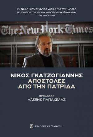 Αποστολές από την πατρίδα