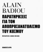 Παρατηρήσεις για τον αποπροσανατολισμό του κόσμου