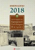 Ημερολόγιο 2018