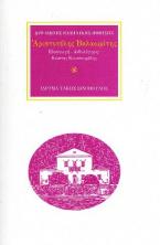 Ο ποιητής Αριστοτέλης Βαλαωρίτης (1824-1879)