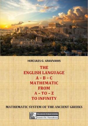 THE ENGLISH LANGUAGE A – B – C MATHEMATIC FROM A – TO – Z TO INFINITY