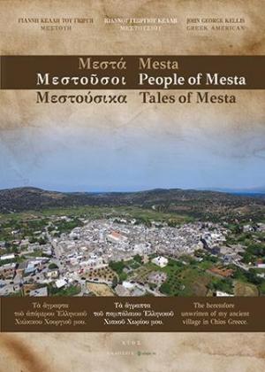 Μεστά. Μεστούσοι. Μεστούσικα / Mesta. People of Mesta. Tales of Mesta