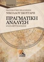 ΠΡΑΓΜΑΤΙΚΗ ΑΝΑΛΥΣΗ -ΘΕΩΡΙΑ ΜΕΤΡΙΚΩΝ ΧΩΡΩΝ