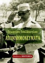 Απομνημονεύματα