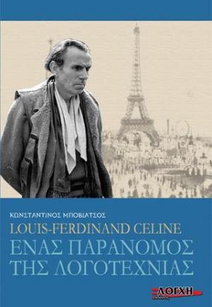 Louis-Ferdinand Céline, ένας παράνομος της λογοτεχνίας