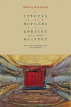 Η ιστορία της μουσικής του Εθνικού Θεάτρου (1932-2005)