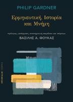 ΕΡΜΗΝΕΥΤΙΚΗ ΙΣΤΟΡΙΑ ΚΑΙ ΜΝΗΜΗ