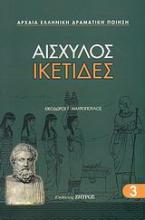 Ικέτιδες