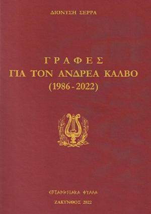 Γραφές για τον Ανδρέα Κάλβο (1986-2022)