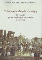 Τελετουργία, εξουσία και μνήμη: Οι τελετές για τα αποβατήρια του Όθωνα (1833-1862)