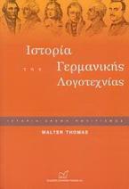 Ιστορία της γερμανικής λογοτεχνίας