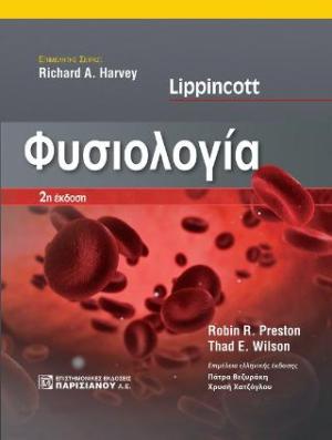 Lippincott Φυσιολογία