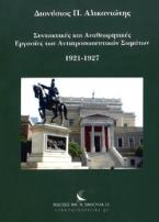 Συντακτικές και Αναθεωρητικές Εργασίες των Αντιπροσωπευτικών Σωμάτων 1921‐1927