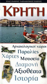 Κρήτη