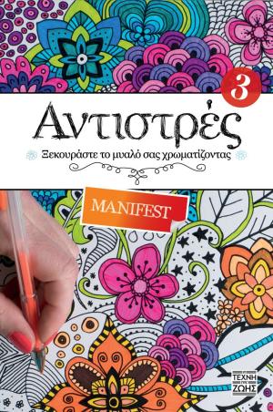 Αντιστρές 3: Manifest