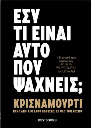 Εσύ τι είναι αυτό που ψάχνεις;