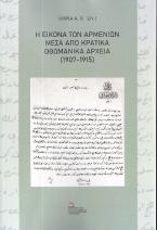 Η εικόνα των Αρμενίων μέσα από Κρατικά Οθωμανικά Αρχεία (1907-1915)