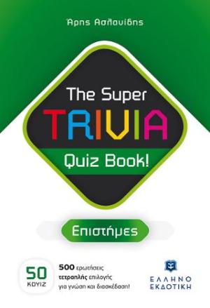 The Super TRIVIA Quiz Book! - Επιστήμες