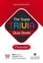 The Super TRIVIA Quiz Book! - Γεγονότα