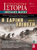 Η εαρινή επίθεση