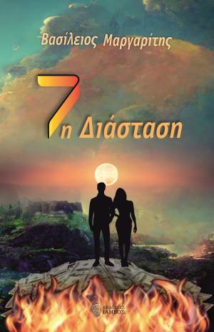 7η Διάσταση