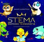 STEMA-Μουσική Τεχνολογία