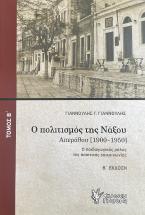 Ο πολιτισμός της Νάξου β' τόμος