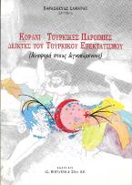 Κοράνι – Τουρκικές παροιμίες Δείκτες του Τουρκικού Επεκτατισμού