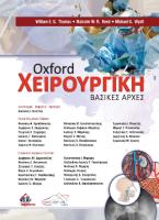 Oxford Χειρουργική