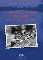 Kορφολογώντας λέξεις στα χωριά του Κάτω Αχελώου