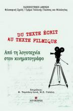 Από τη λογοτεχνία στον κινηματογράφο