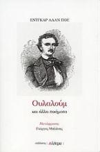 Ουλαλούμ και άλλα ποιήματα