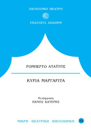 Κυρία Μαργαρίτα