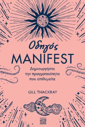 Οδηγός manifest