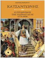 Κατσαντώνης, ο πρόδρομος της επανάστασης (1775-1808)