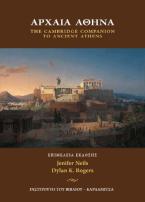 Αρχαία Αθήνα. The Cambridge Companion to Ancient Athens