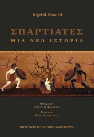 Σπαρτιάτες. Μια νέα ιστορία