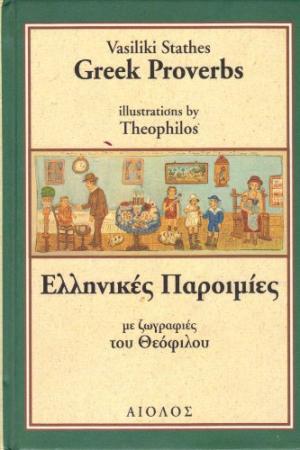 GREEK PROVERBS HC